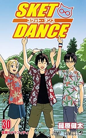 SKET DANCE 32 (ジャンプコミックス) | 篠原 健太 |本 | 通販 | Amazon